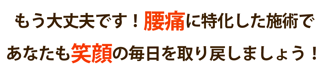 整体院 和みで腰痛を根本改善しませんか？