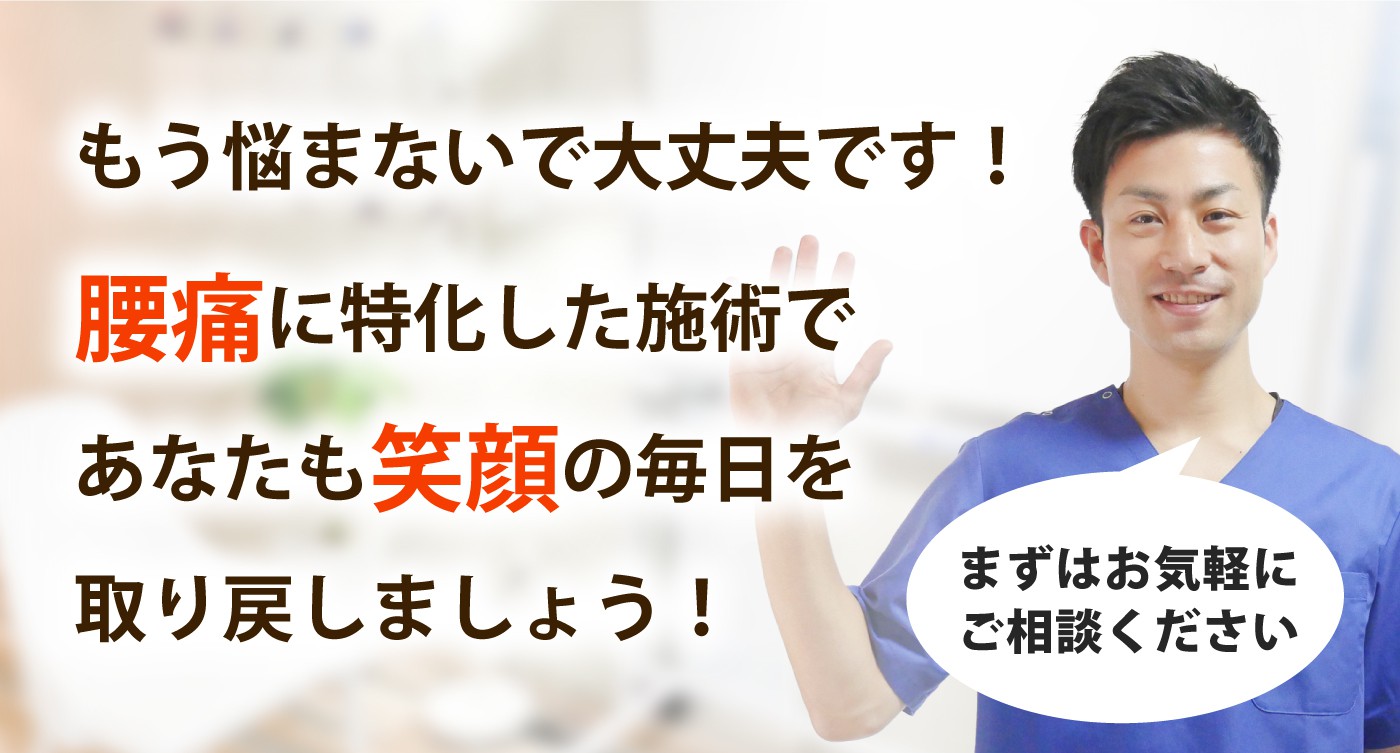 整体院 和みで腰痛を根本改善しませんか？