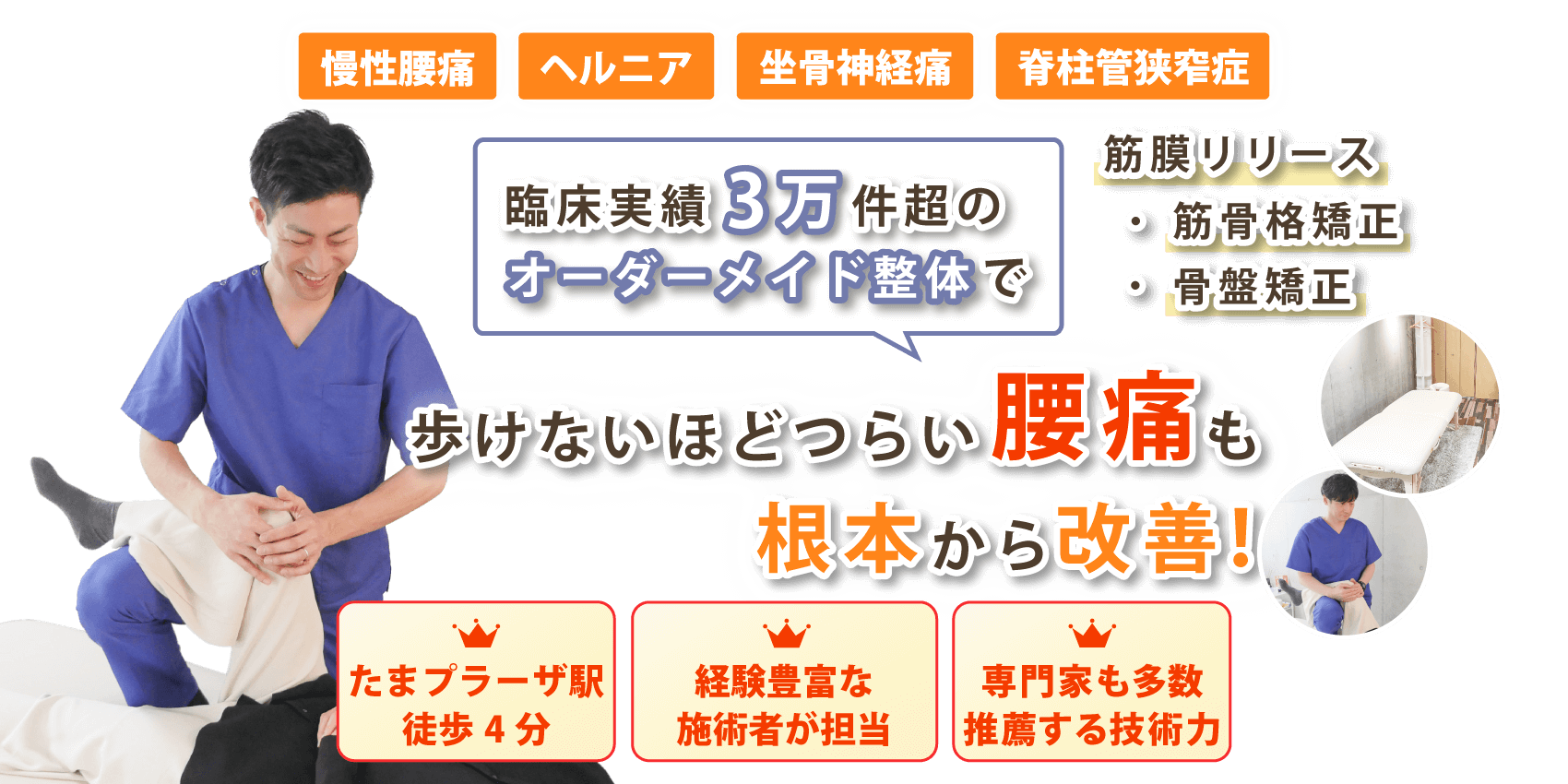 横浜市青葉区で腰痛の改善なら整体院 和み